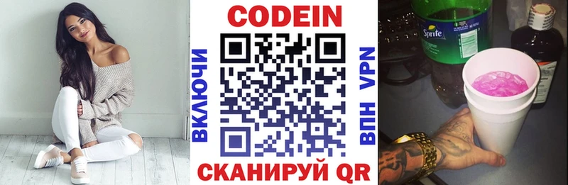 Кодеин напиток Lean (лин)  Микунь 
